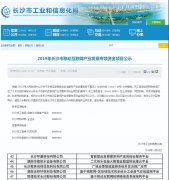 喜讯||热烈祝贺湖南华振供水获长沙市移动互联网产业发展专项资金